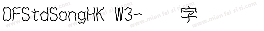 DFStdSongHK W3字体转换
